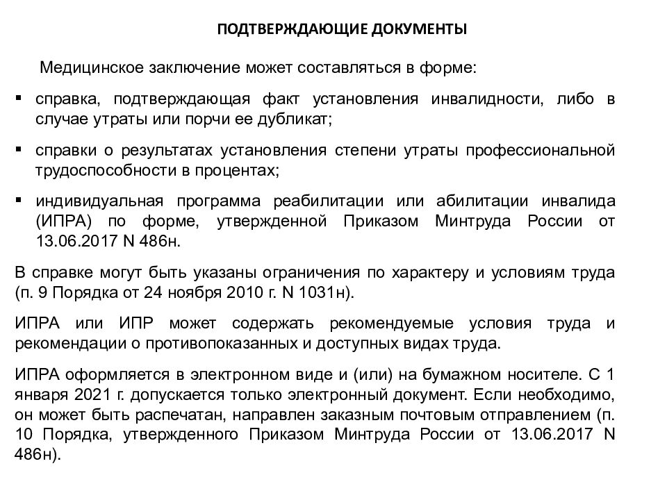Трудовые отношения с инвалидами с учетом нового законодательства