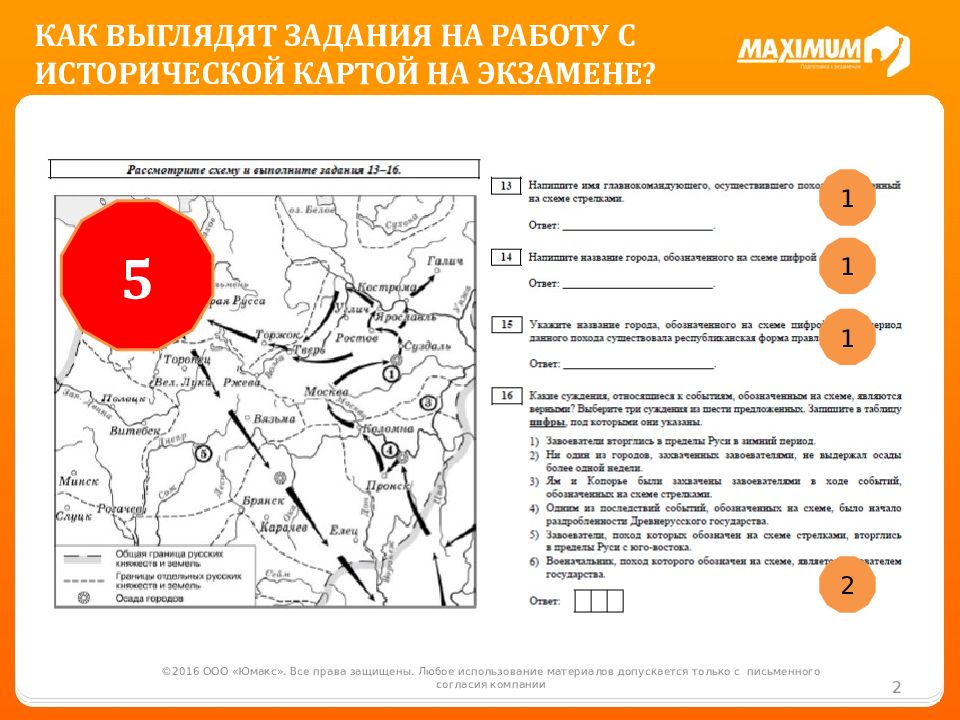 Задания по работе с исторической картой. Задания с историческими картами. Приемы работы с исторической картой.