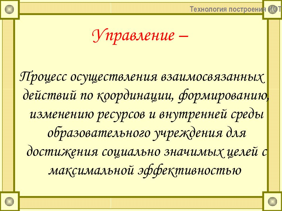 Принципы управления образовательными системами презентация