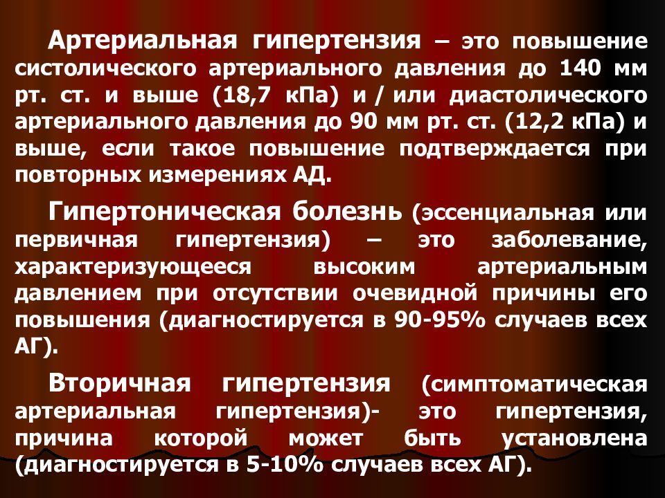 Что такое гипертензия простыми словами. Гипертензия. Повышение систолического давления. Препарат при артериальной гипертензии и систолической гипертензии. Артериальная гипертензивная реакция.