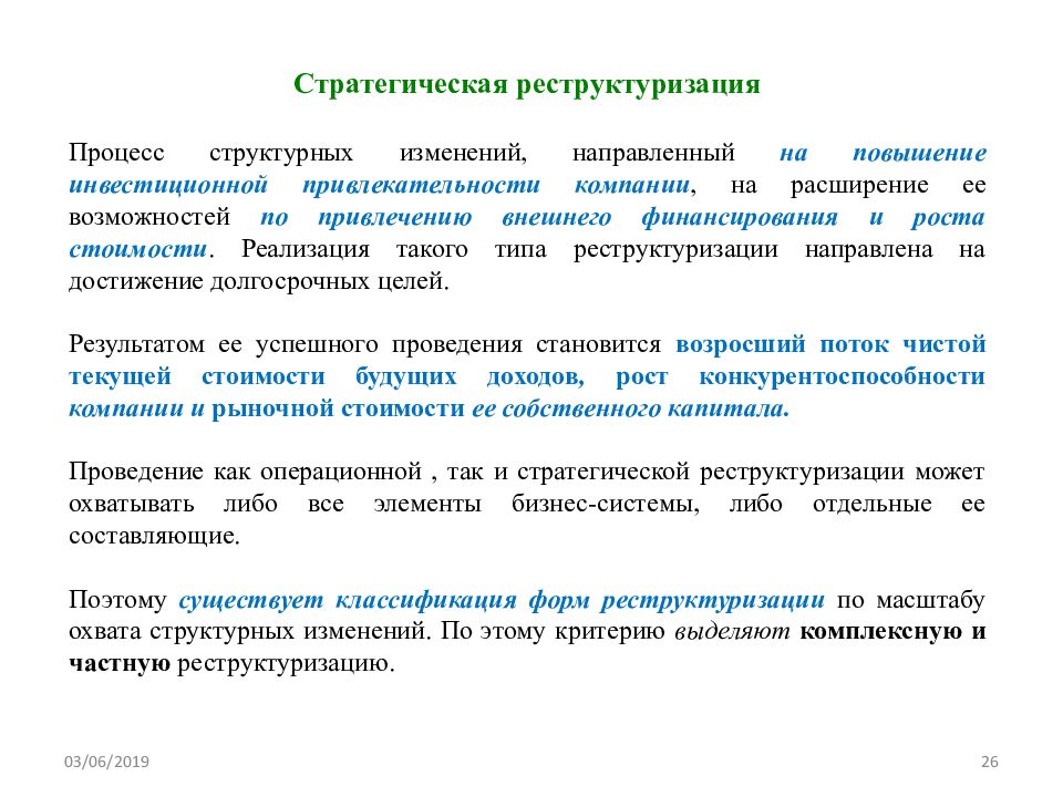 Проект реструктуризации предприятия