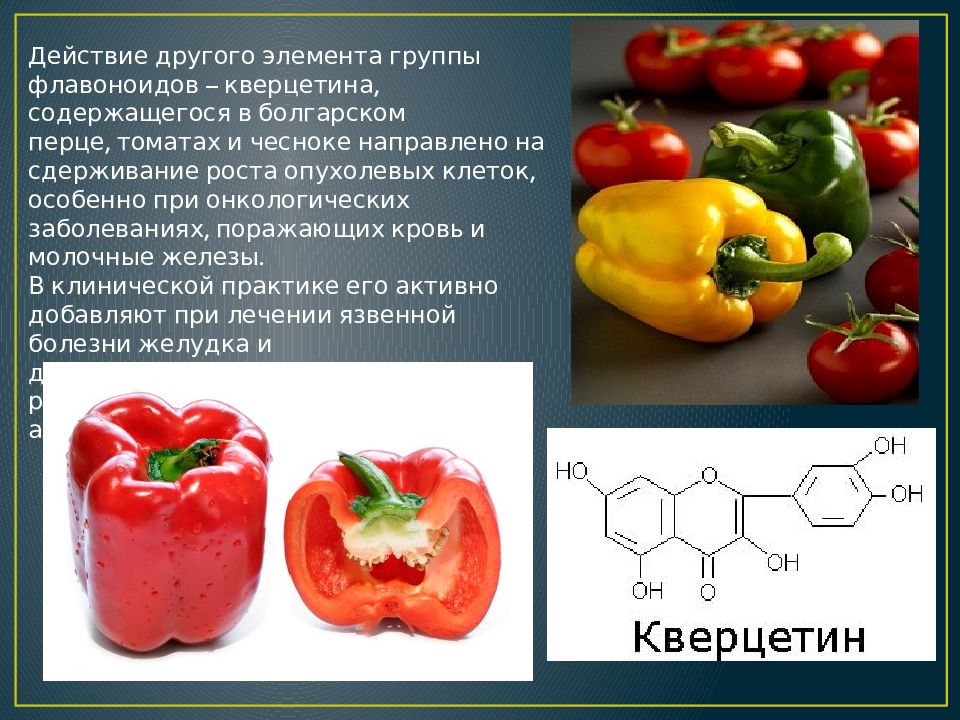 Болгарский перец витамины содержит