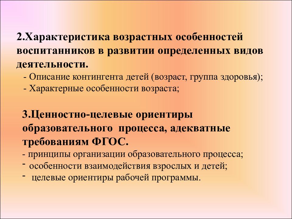 Контингент детей в группе. Технология разработки рабочей программы воспитателя. Контингент детей в ДОУ. Особенности контингента воспитанников в до. Разработка рабочей программы воспитателя ДОУ
