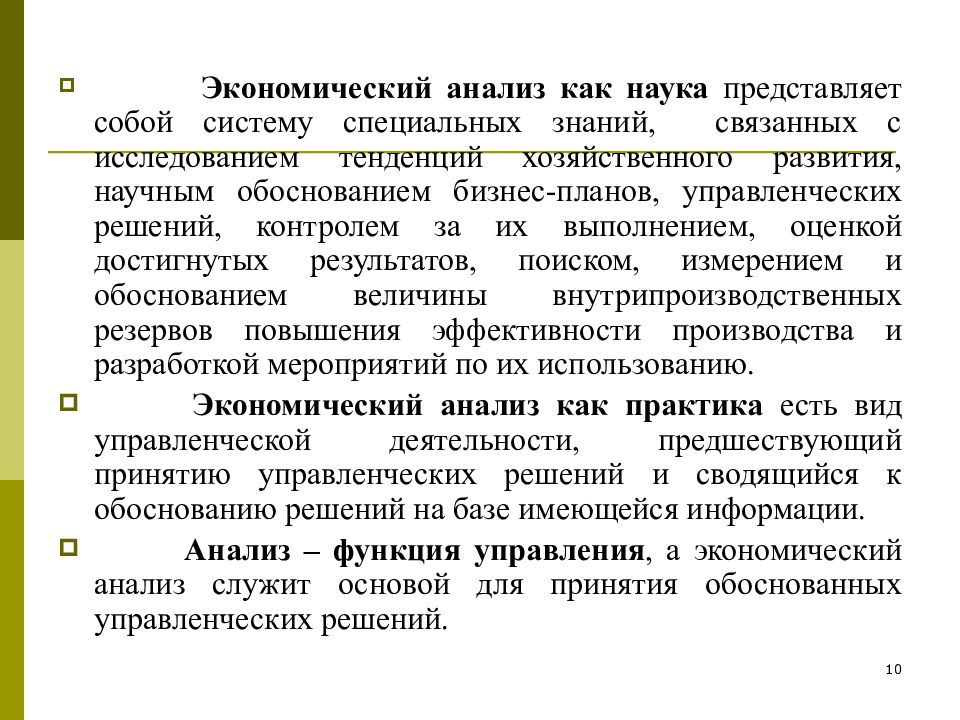 Для оценки выполнения программ планов достигнутых результатов используют экономический анализ какой