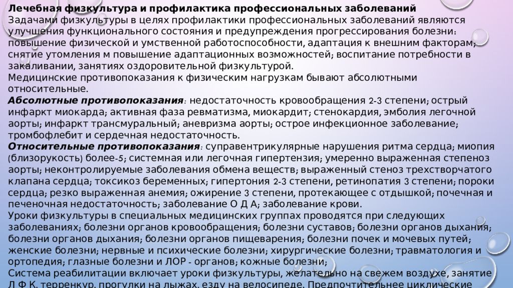 Профилактика профессиональных заболеваний и травматизма средствами физической культуры проект