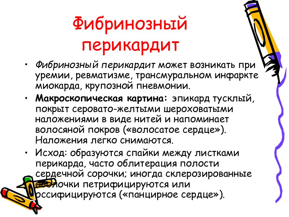 Перикардит клиническая картина