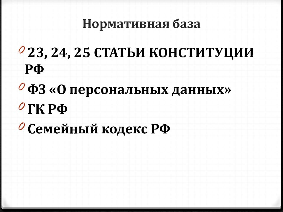 Служебная и профессиональная тайна презентация