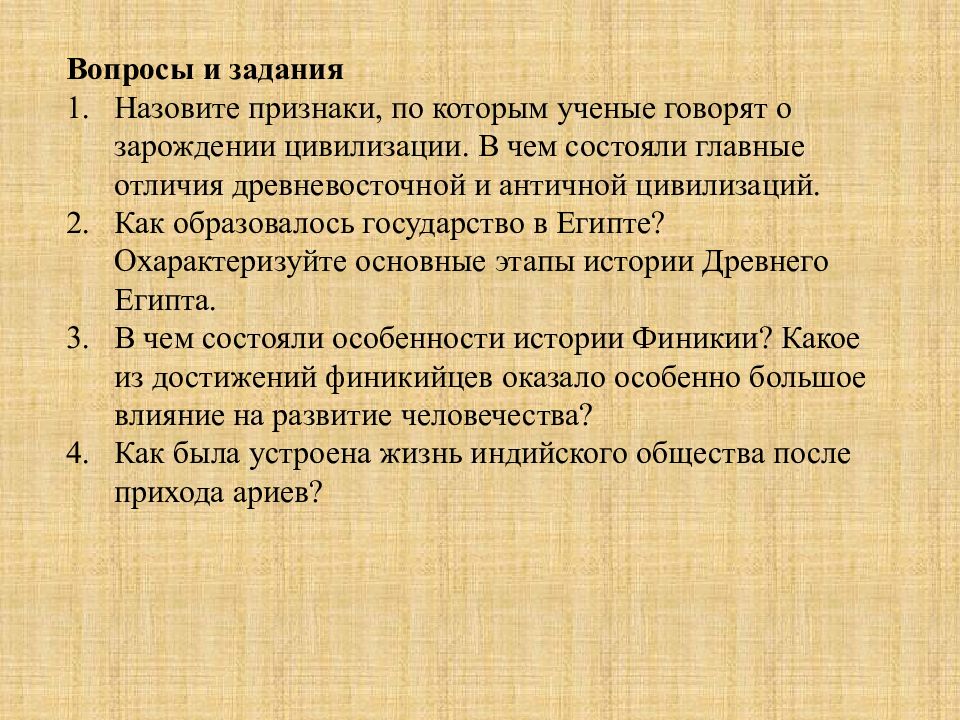 Отличия древнего. Назовите признаки зарождения цивилизации. Главные отличия древневосточной цивилизации и античной цивилизаций.. Назови признаки по которым ученые говорят о зарождении цивилизации. В чем заключались признаки зарождения цивилизации древнего мира.