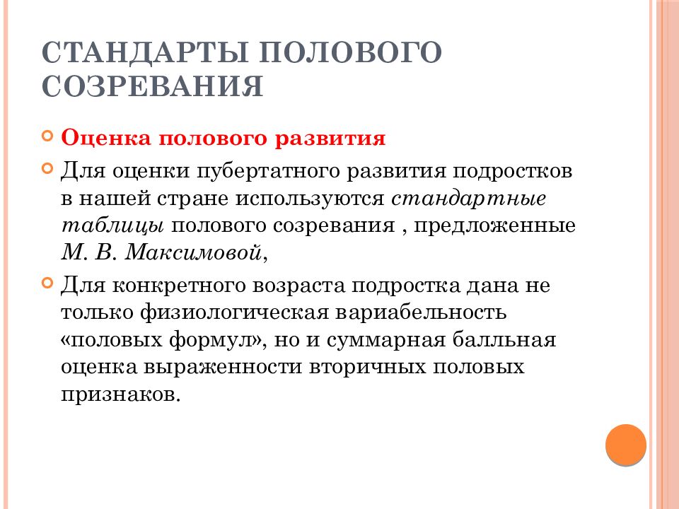 Половое развитие. Оценка полового развития. Стандарты полового развития мальчиков. Оценка полового развития у детей. Оценка полового созревания.