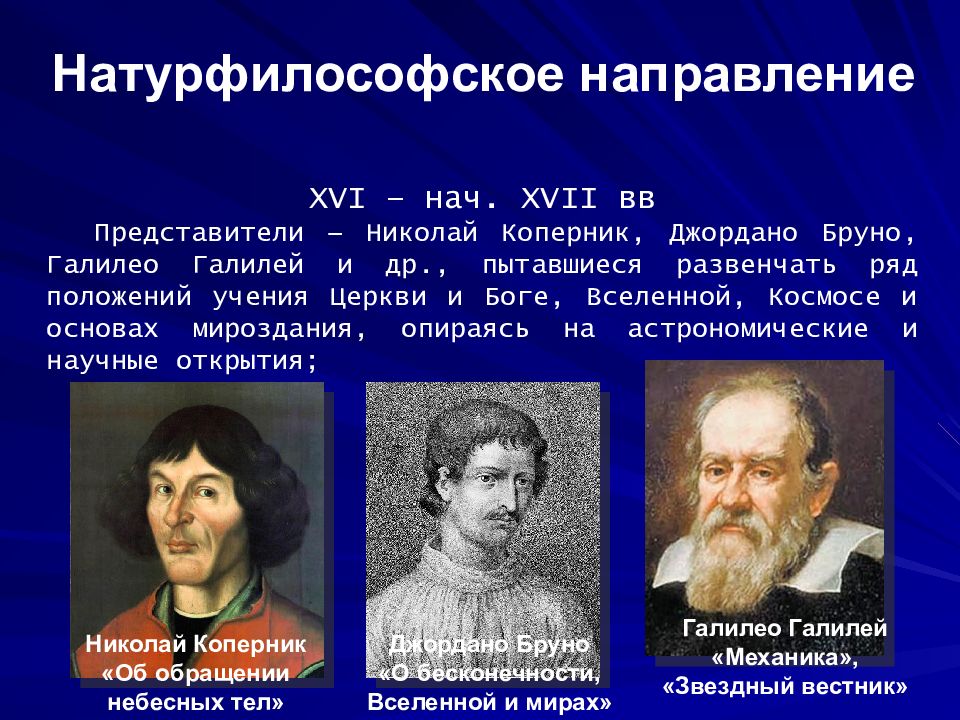 Представитель натурфилософии в эпохе возрождения. Идеи гуманизма и натурфилософии в эпоху Возрождения. Натурфилософия Возрождения. Реформационное направление в философии. Натурфилософия Возрождения картинки.