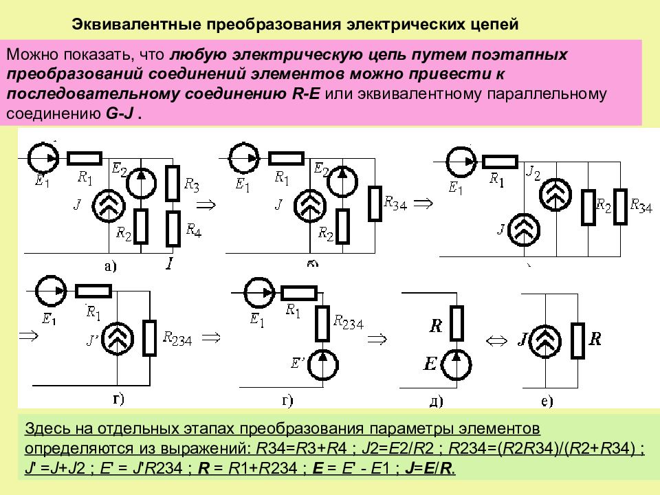 Упрощение электрических схем