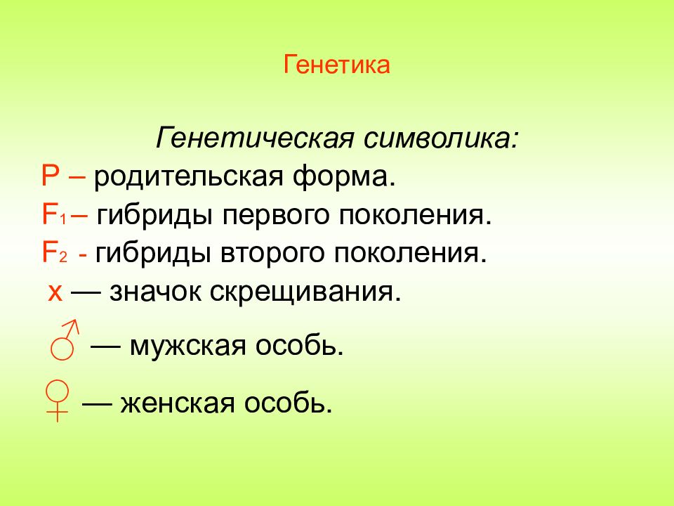 Генетика презентация