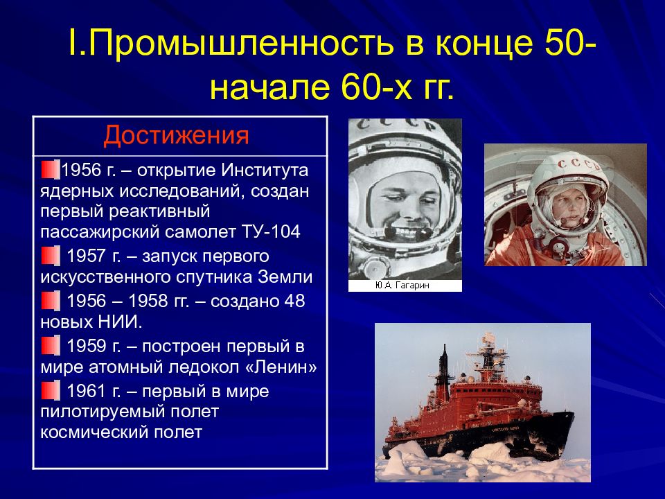 Достижения советской науки презентация