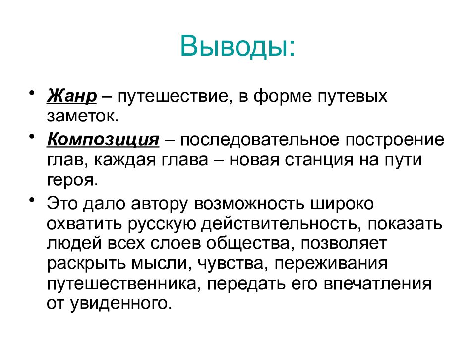 Жанр путешествия. Вывод о путешествиях. Жанр путешествие. Заключение про путешествие. Жанр путешествия путевые заметки.