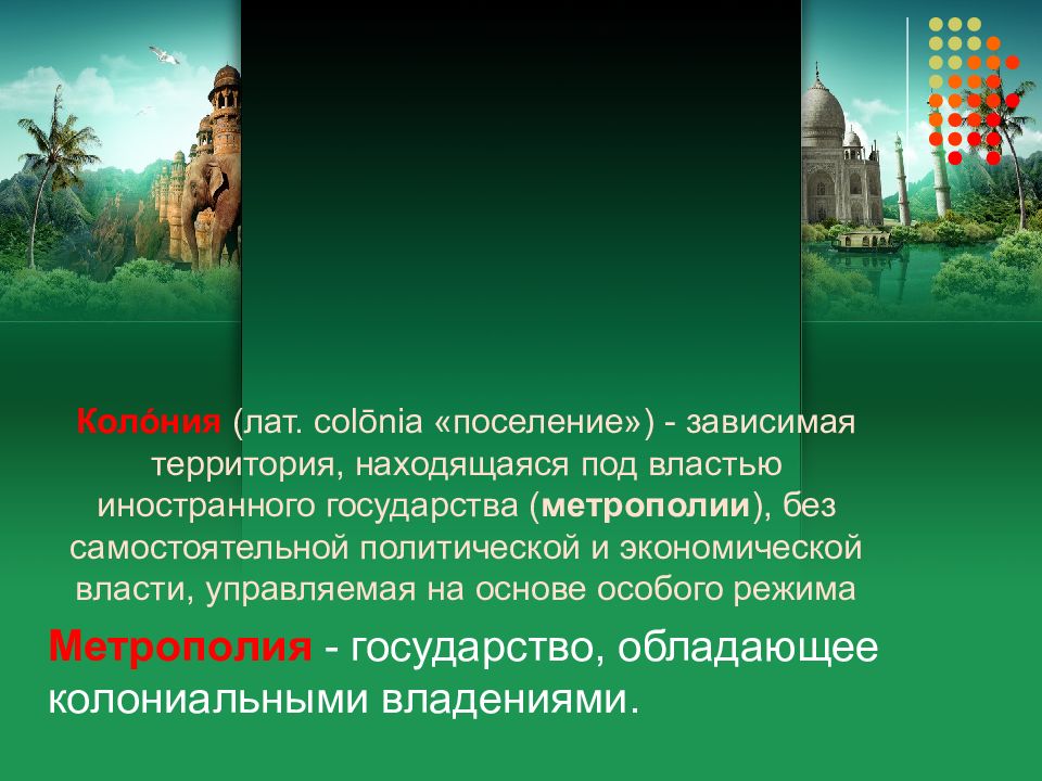 Колониальная экспансия европейских стран презентация