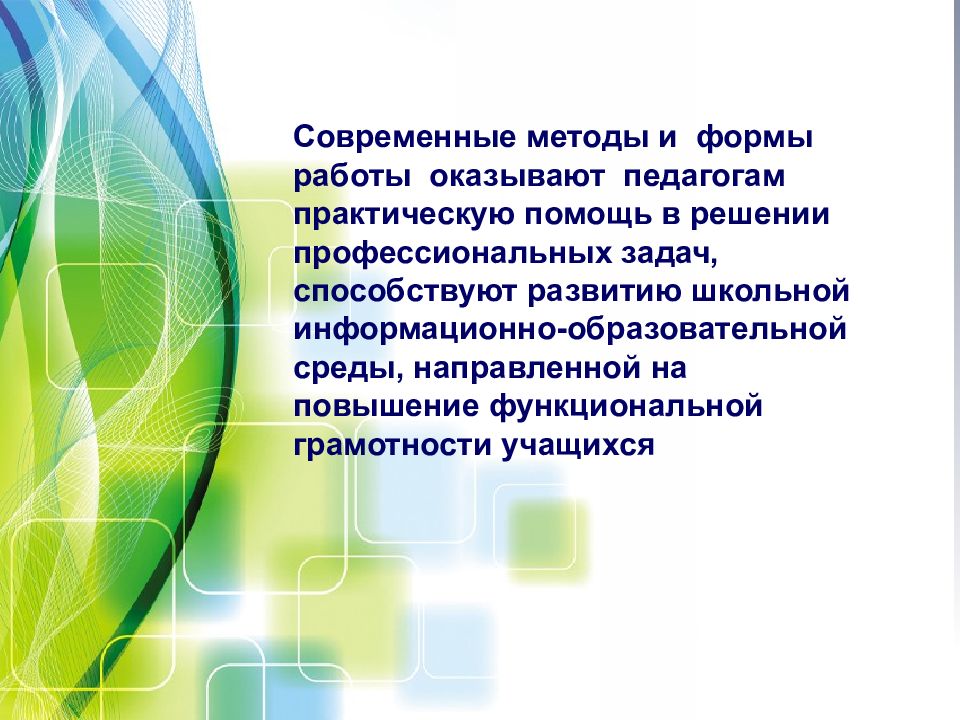 Функциональная грамотность на уроках географии презентация