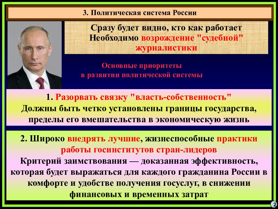 Сущность политических знаний. Политические системы общества. Несовершенства политической системы. Преимущества и недостатки политических систем. Минусы политических систем.