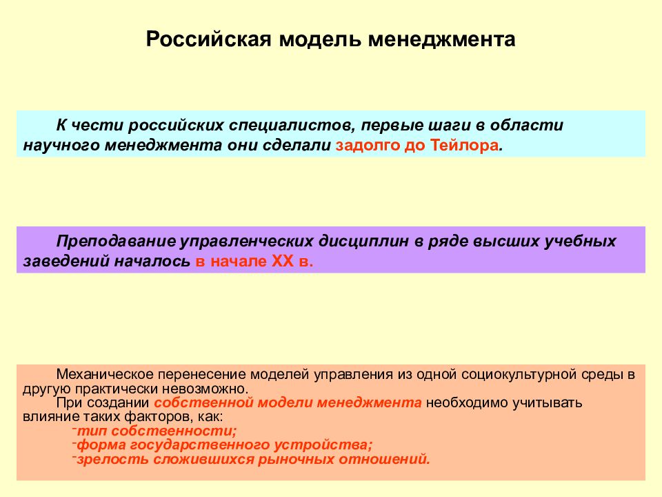 Модели менеджмента. Российская модель менеджмента стремится к ... модели.. Российская модель управления. Особенности Российской модели менеджмента. Русская модель управления менеджментом.