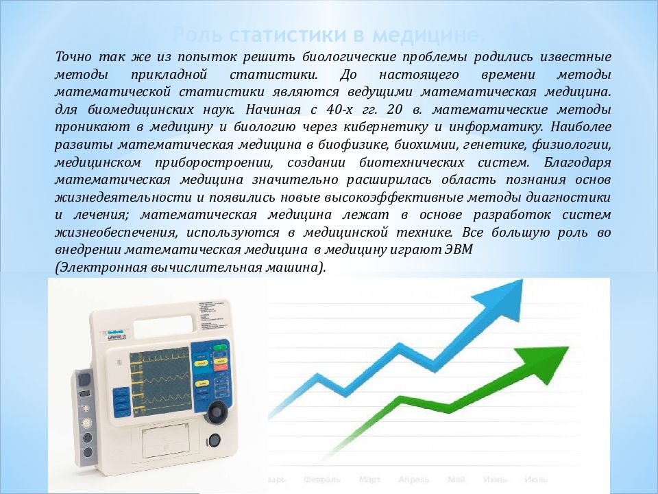 Математическая статистика в медицине презентация