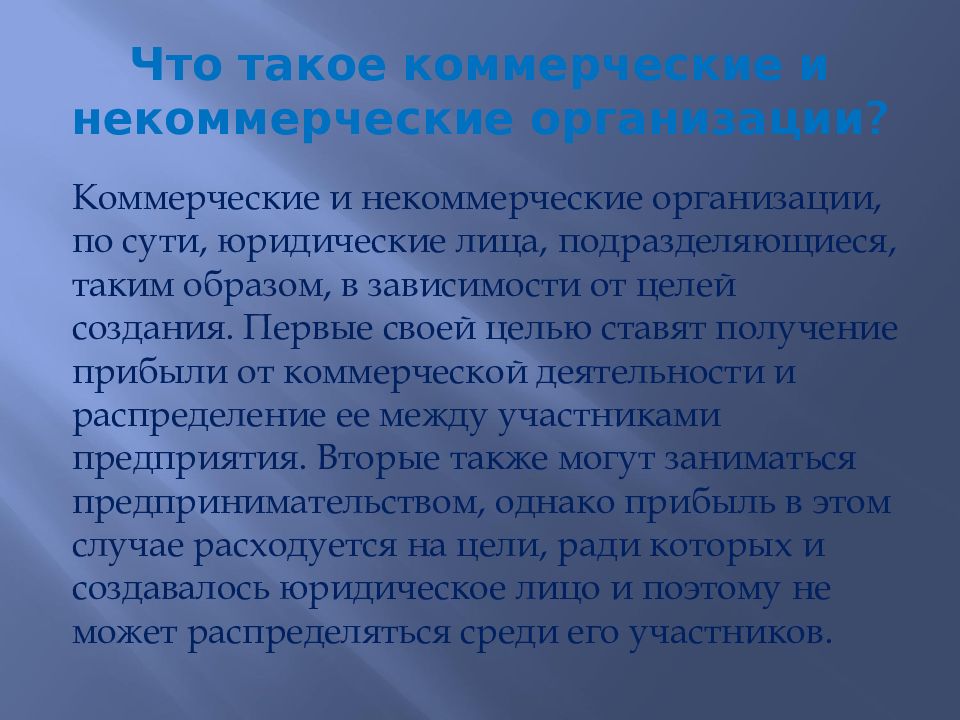 Статья 50 коммерческие и некоммерческие организации. Коммерческие и некоммерческие предприятия. Коммерческие и некоммерческие организации. Коммерческое и некоммерческое представительство. Коммерческие и некоммерческие организации курсовая.