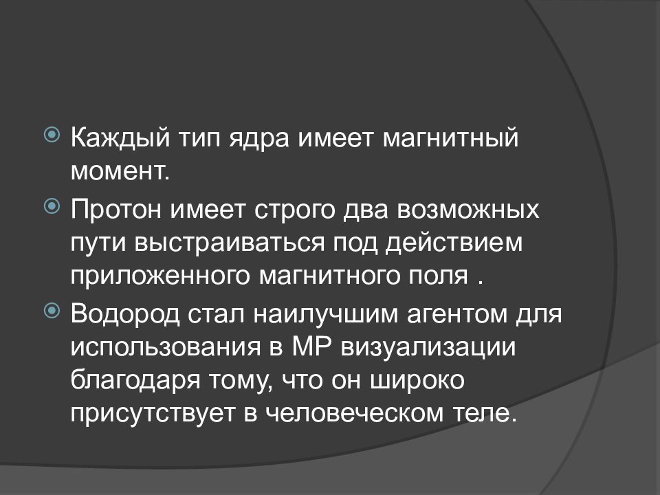 Протон имеет. Протон имеет