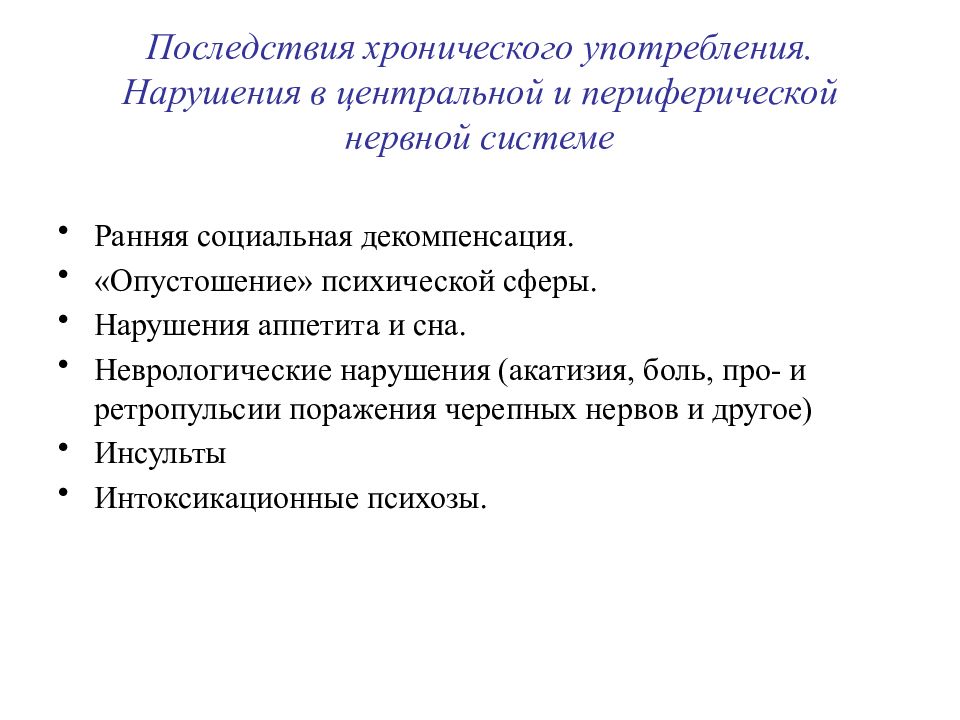 Нарушение употребления приложения. Последствия хронического употребления кокаина. Социальные последствия употребления наркотиков. Опустошение причины.