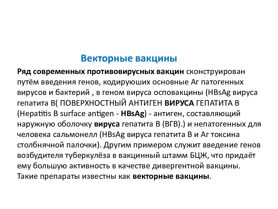 Вектор вакцина. Векторные вакцины. Рекомбинантные векторные вакцины. Векторные вакцины список. Векторные вакцины примеры.