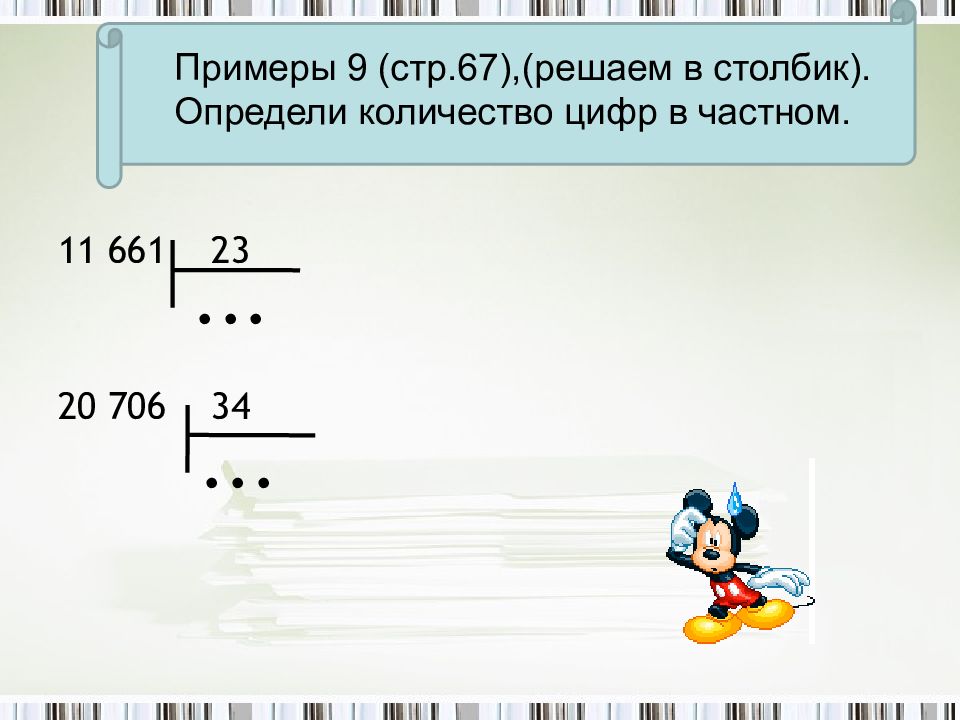 Письменное деление на двузначное число 4 класс технологическая карта