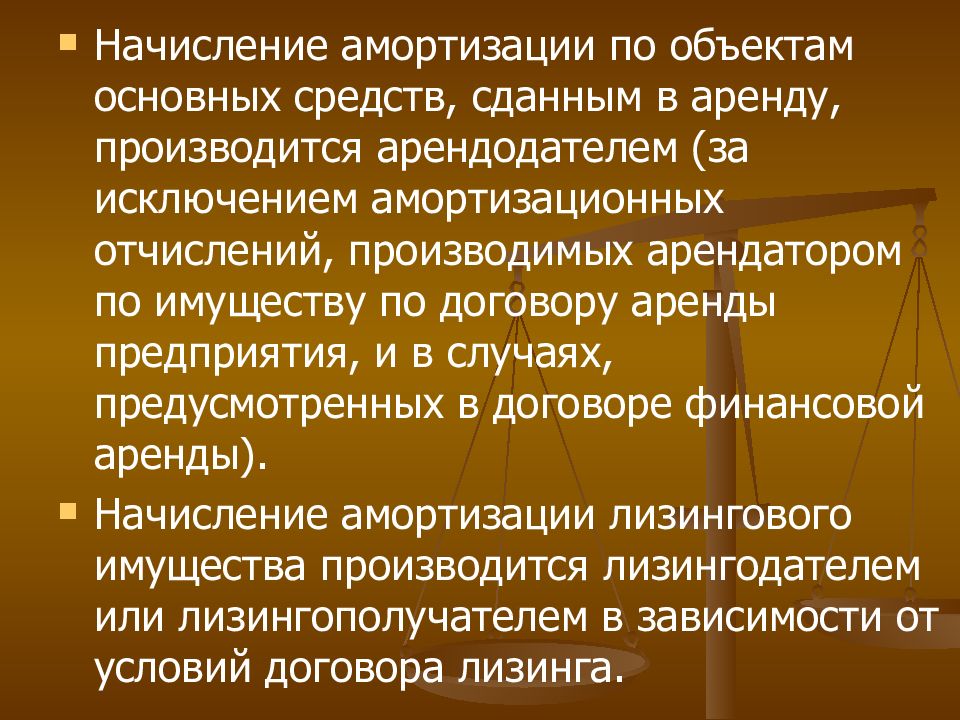 Ликвидация основных средств. Начисление амортизации по основным средствам, сданным в аренду. Начислена амортизация по основных средств сданным в аренду. Начислена амортизация по объектам основных средств данных в аренду. Начислена амортизация по объектам основных средств, сданным в аренду.