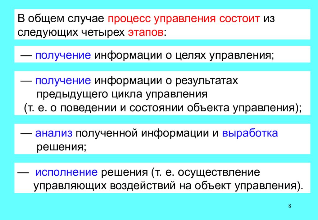 Случая система. В общем случае поиск информации состоит из 4 этапов. Терминология дисциплины автоматизированные системы управления.