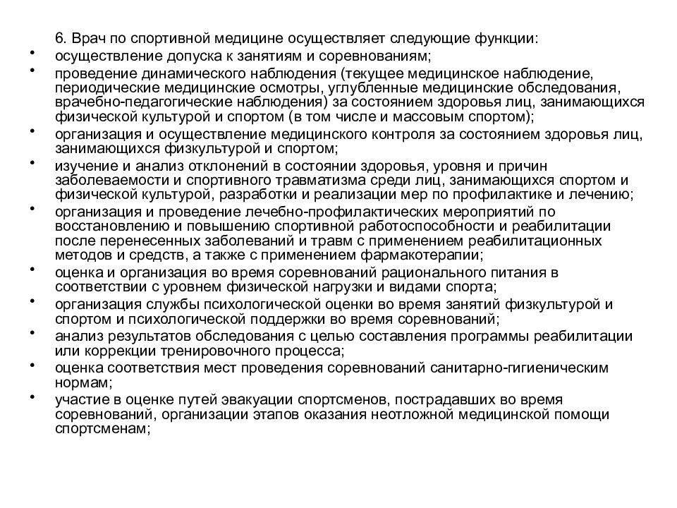 Приказ 1144н министерства здравоохранения приложение 2. Характеристика на врача по спортивной медицине. 1144 Н приказ по спортивной медицине. Допуск врача спортивной медицины. Задачи спортивной медицины.