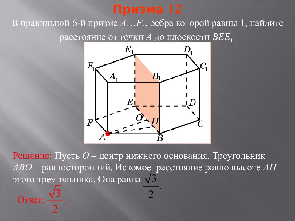 5 расстояние от точки до плоскости