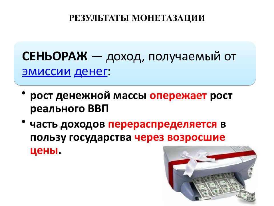 Эмиссия денег лицензирование. Доход от эмиссии денег.