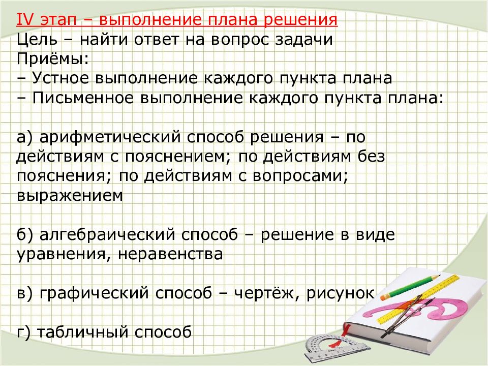 Составная задача. Составные задачи достоинства и недостатки.