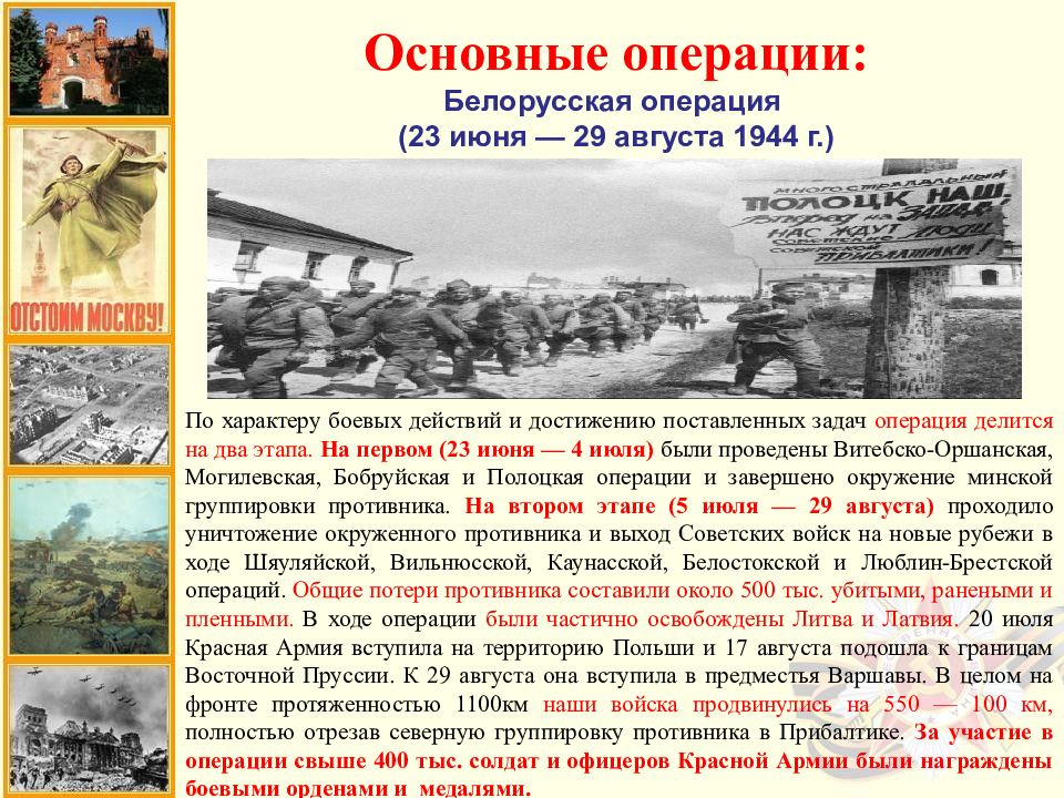 События войны 1944 года. Операция Багратион ход операции. Основные операции битва за Москву 30 сентября 1941. Белорусская операция 1944 ход событий.