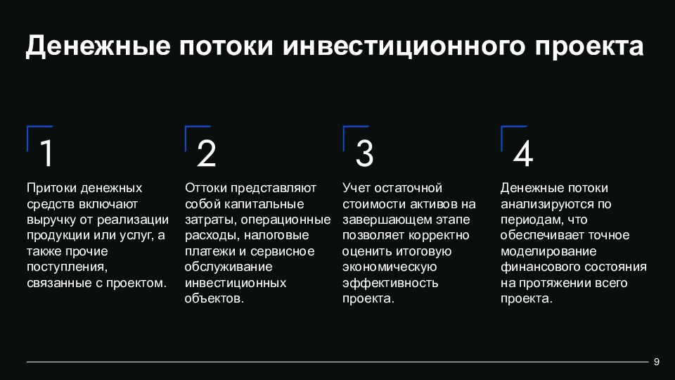 Ключевые аспекты оценки эффективности инвестиционных проектов Комплексный