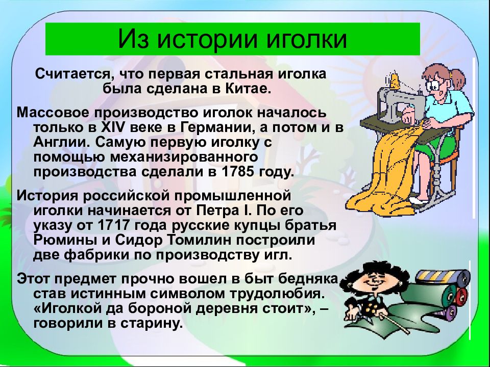 Мир тканей для чего нужны ткани 1 класс технология презентация