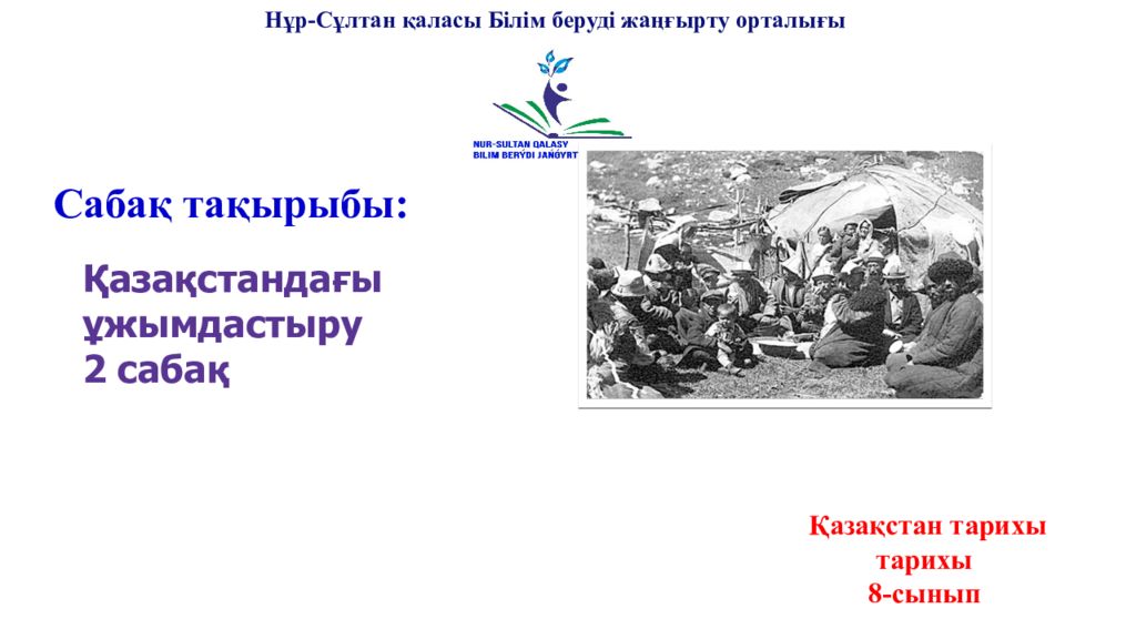 Сабақ тақырыбы: