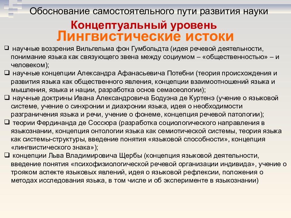 характеристики текста в лингвистике. истоки языкознания. формально семантический подход лингвистика. возникновение языкознания. хронологическую последовательность этапов развития языкознания.