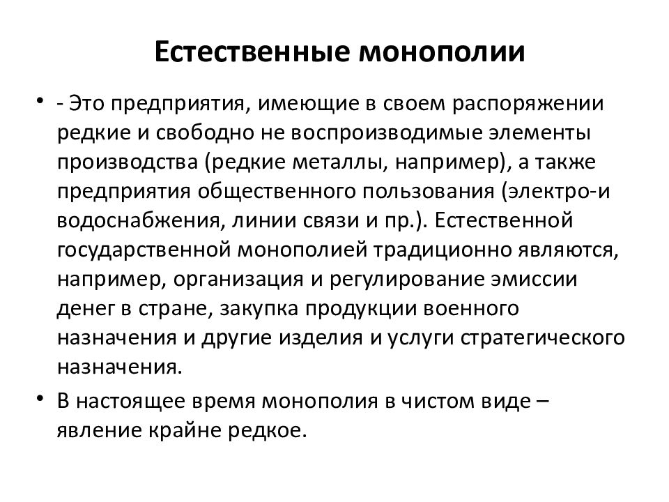 План егэ монополия