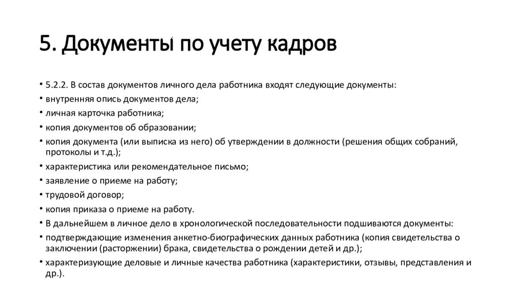 Кадры документация. Требование к документам по учету кадров. Документирование учета кадров.. Документация по учету кадров на предприятии. Первичные кадровые документы.