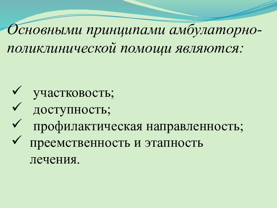 Организация лечебно профилактической помощи женщинам презентация