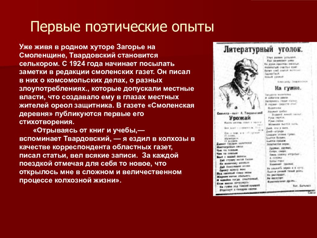 Твардовский жизнь и творчество презентация 11 класс презентация