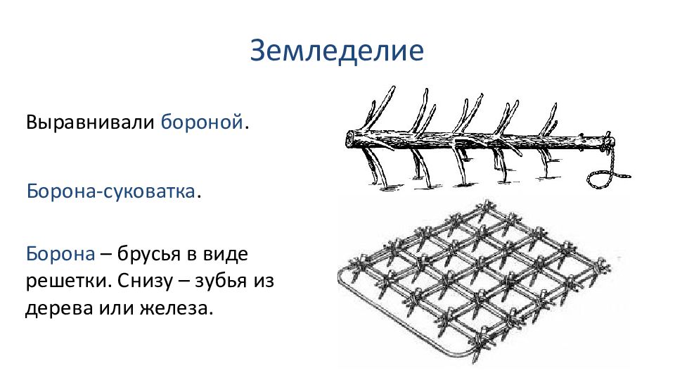 Борона картинка для детей в старину