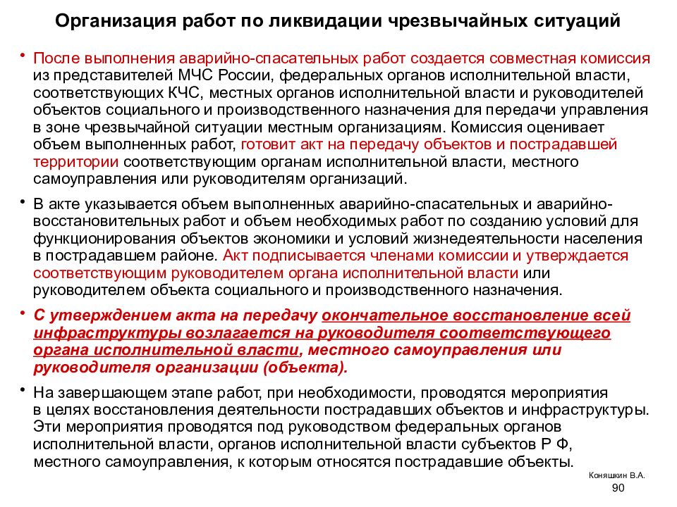 Что должно быть предусмотрено планом мероприятий при аварийной ситуации при проведении спасательных