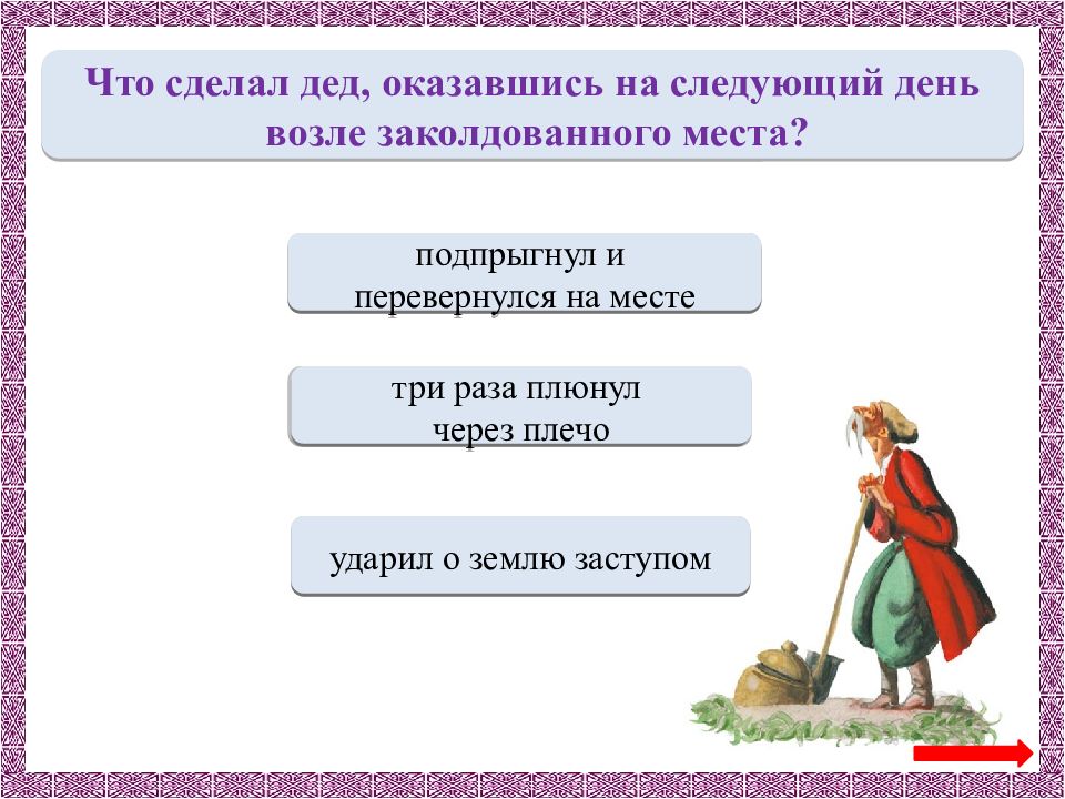 Заколдованное место реальность и фантастика в повести