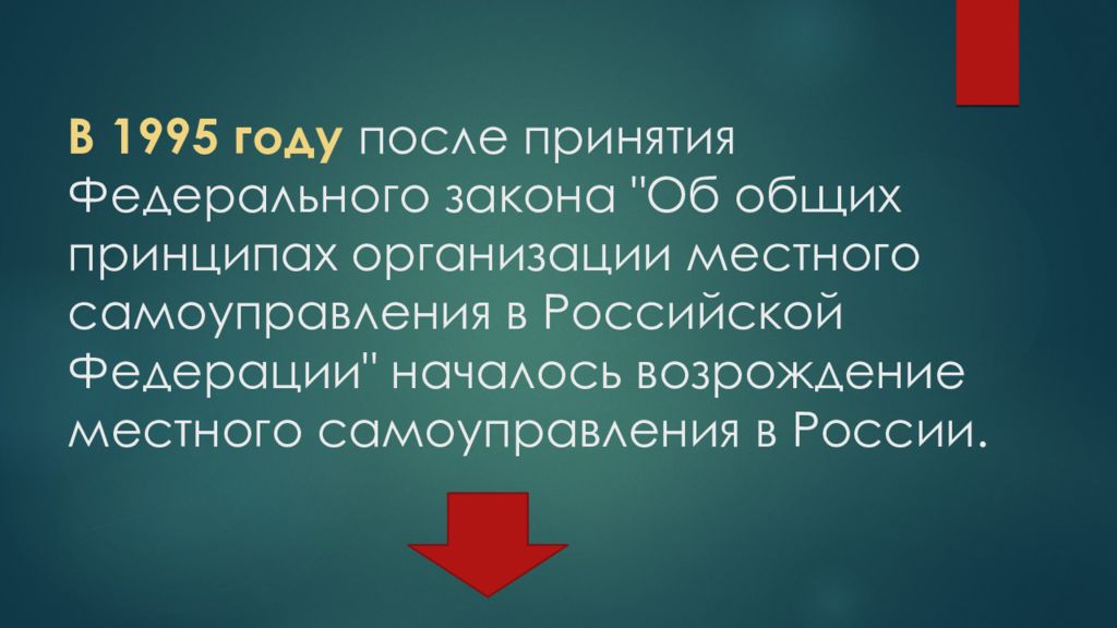 История становления местного самоуправления в россии презентация