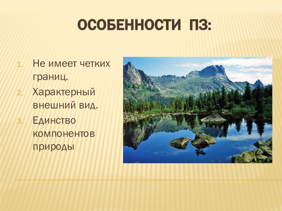 Разнообразие природных комплексов россии презентация 8 класс география