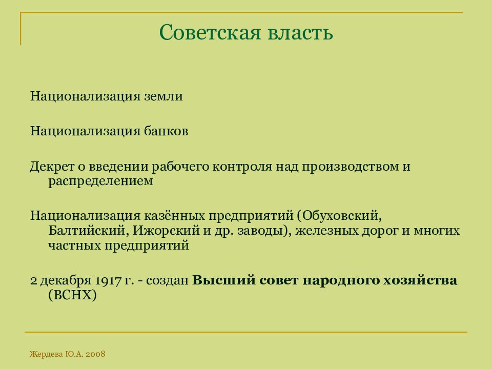 Декрет о рабочем контроле. Декрет о рабочем контроле 1917. Декрет о введении рабочего контроля на производстве. Положение о рабочем контроле 1917.