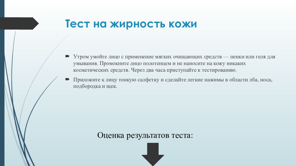 Пенящееся или пенющееся. Тест на жирность. Тест на жирность кожи лица. Тест на жирность кожи салфеткой. Как провести тест на жирность кожи.